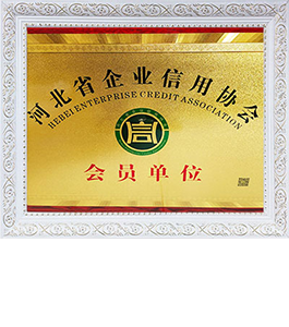 河北省企业信用协会